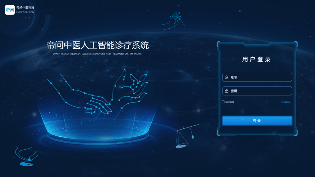 帝問(wèn)中醫(yī)人工智能診療系統(tǒng)集成DeepSeek 重塑基層診療，AI賦能重塑診療新生態(tài)